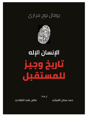 cover image of الإنسان الإله